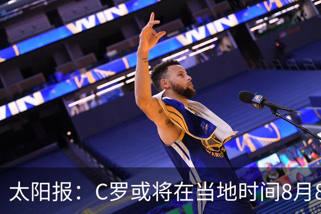 太阳报：C罗或将在当地时间8月8日15点举办婚礼 迎娶未婚妻乔治娜