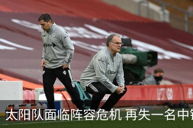 太阳队面临阵容危机 再失一名中锋