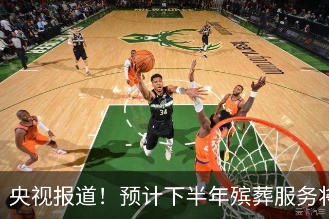 央视报道！预计下半年殡葬服务将迎来三大重要变革
