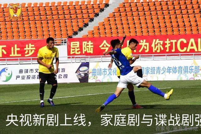 央视新剧上线，家庭剧与谍战剧强势对抗，必将引发关注