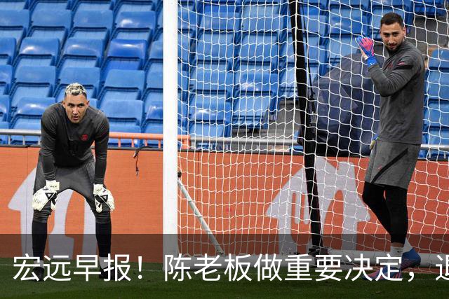 宏远早报！陈老板做重要决定，退出胡金秋争夺战，徐昕回归无望