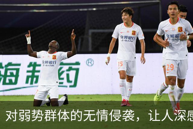对弱势群体的无情侵袭，让人深感愤怒