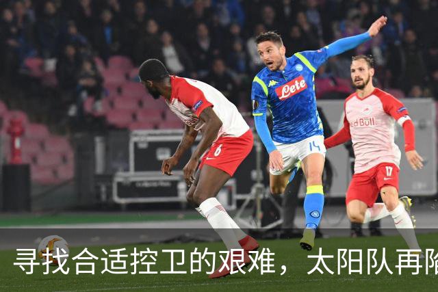 寻找合适控卫的艰难，太阳队再陷困境，布克深感无奈