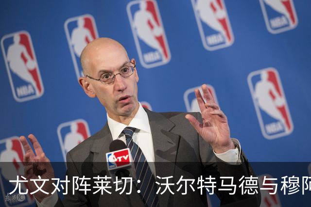 尤文对阵莱切：沃尔特马德与穆阿尼联袂出战，坎比亚索首发