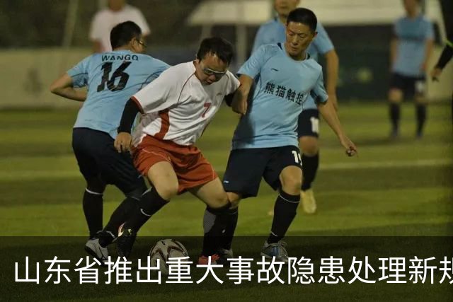 山东省推出重大事故隐患处理新规