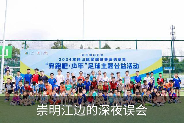 崇明江边的深夜误会