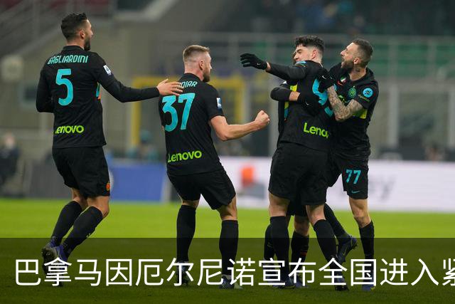 巴拿马因厄尔尼诺宣布全国进入紧急状态