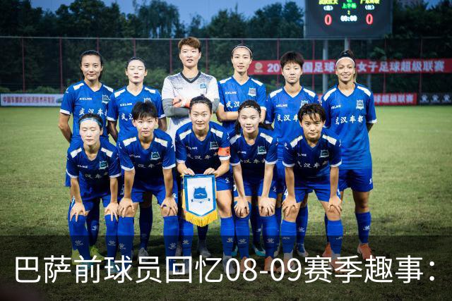 巴萨前球员回忆08-09赛季趣事：瓜迪奥拉要求传球给埃托奥
