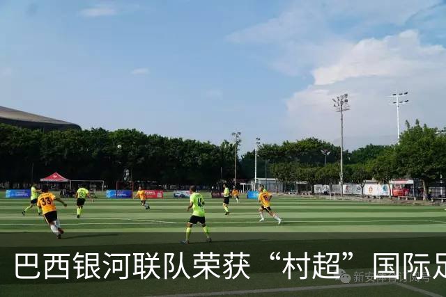 巴西银河联队荣获“村超”国际足球赛杯赛冠军