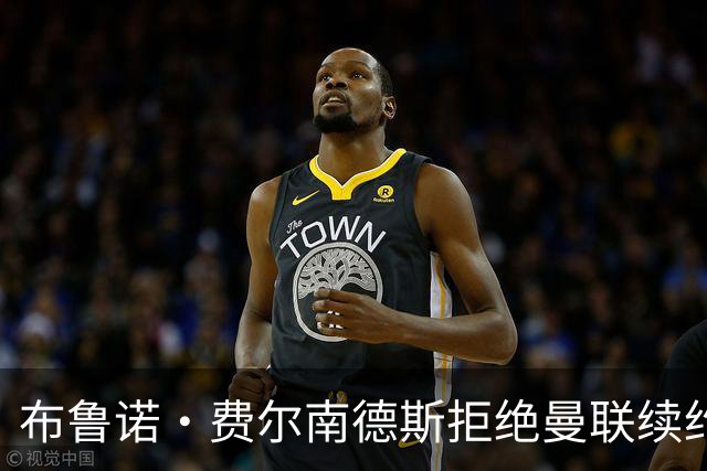 布鲁诺·费尔南德斯拒绝曼联续约，多名球员有意离队