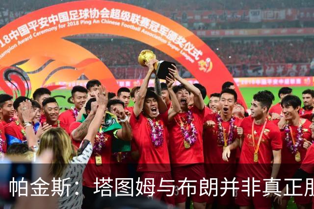 帕金斯：塔图姆与布朗并非真正朋友 应停止归咎媒体