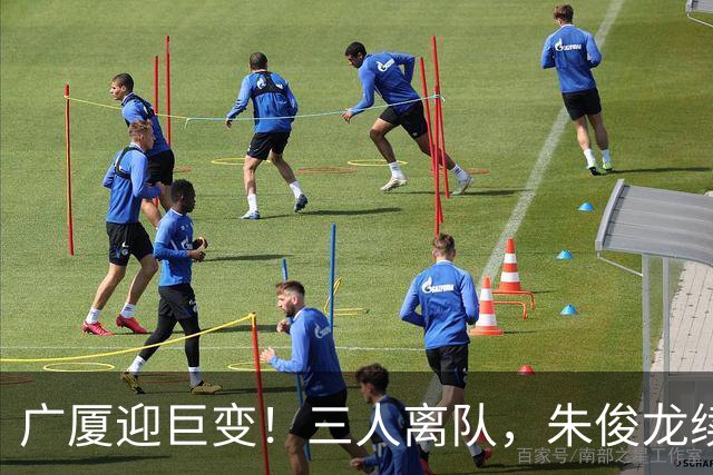 广厦迎巨变！三人离队，朱俊龙续约留守，胡金秋未来悬而未决
