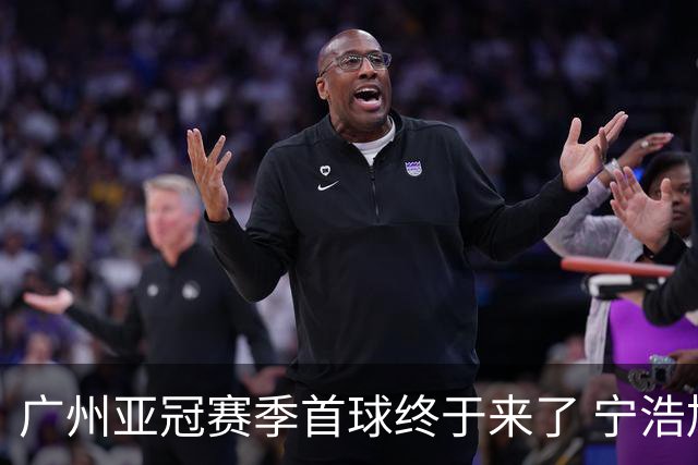 广州亚冠赛季首球终于来了 宁浩旭抢点造对手乌龙