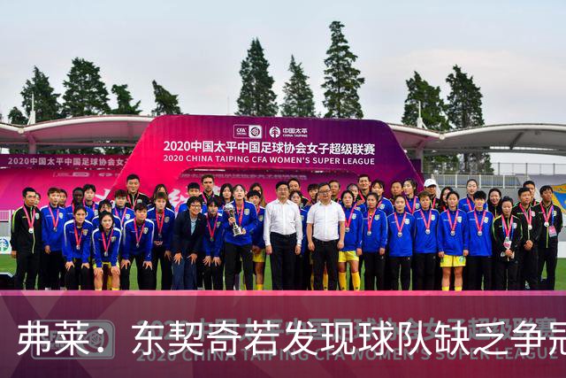 弗莱：东契奇若发现球队缺乏争冠决心有理由离开