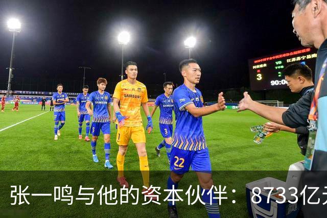 张一鸣与他的资本伙伴：8733亿元的全球化梦想
