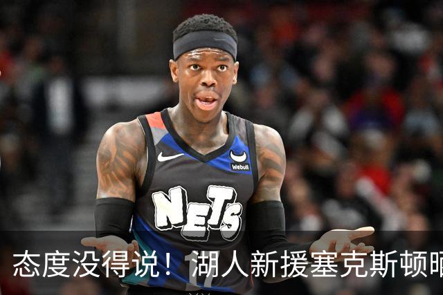 态度没得说！湖人新援塞克斯顿晒训练视频 骑车拳击等项目都练