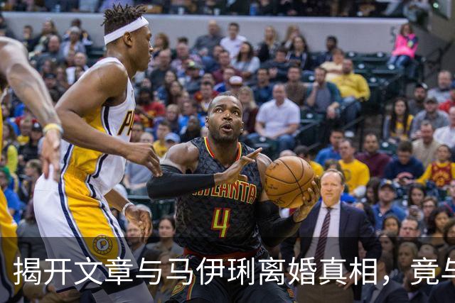 揭开文章与马伊琍离婚真相，竟与公众认知迥异
