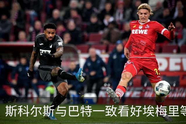 斯科尔斯与巴特一致看好埃梅里等三位曼联帅位候选