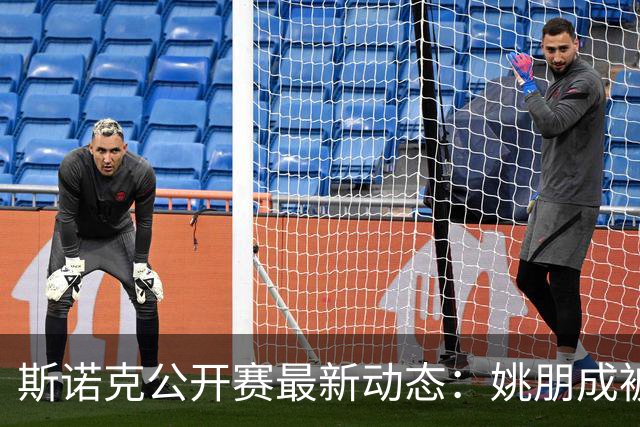斯诺克公开赛最新动态：姚朋成被逆转，龙泽煌争取晋级