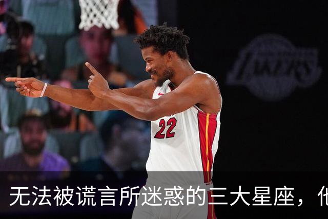 无法被谎言所迷惑的三大星座，他们智慧超群，明晰透彻