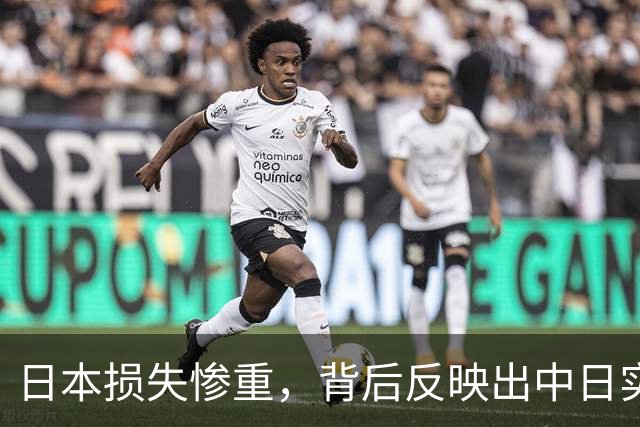 日本损失惨重，背后反映出中日实力对比的深刻变化