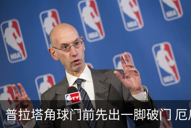 普拉塔角球门前先出一脚破门 厄瓜多尔2-1领先德国队