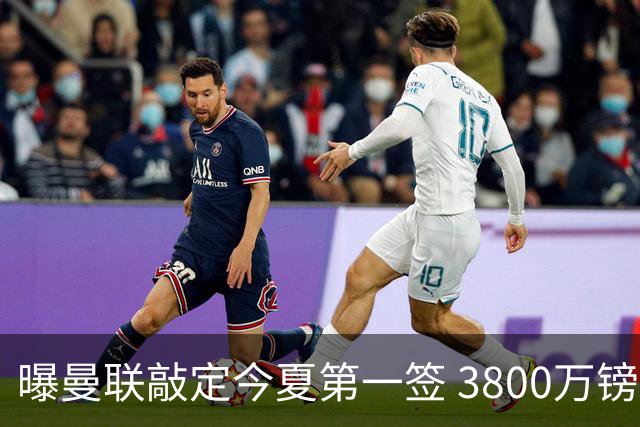 曝曼联敲定今夏第一签 3800万镑引意甲悍腰替卡塞米罗
