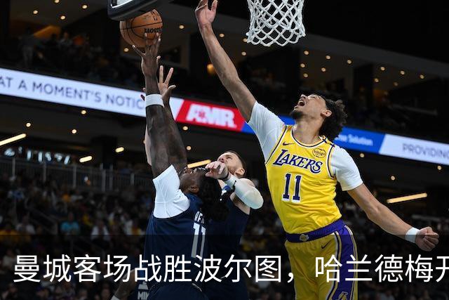 曼城客场战胜波尔图，哈兰德梅开二度却非最佳评分