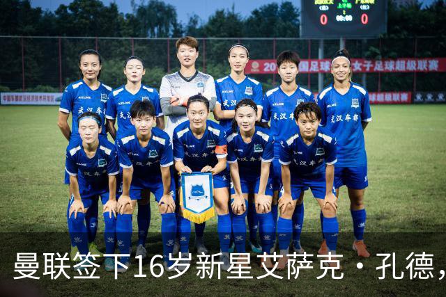 曼联签下16岁新星艾萨克·孔德，利物浦索要高额补偿