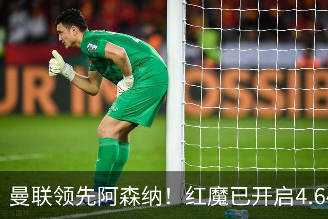 曼联领先阿森纳！红魔已开启4.64亿元球星马努·科内转会谈判