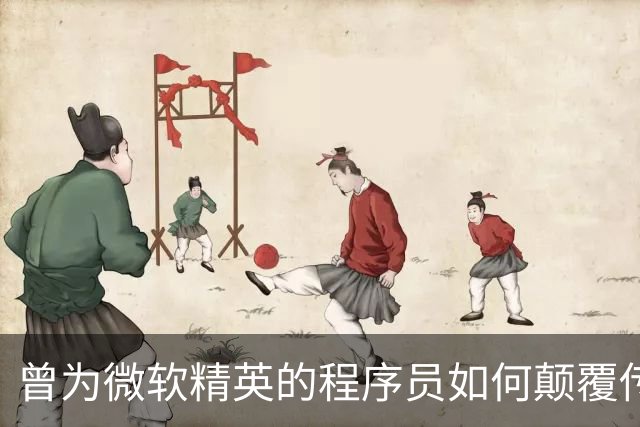 曾为微软精英的程序员如何颠覆传统问答网站