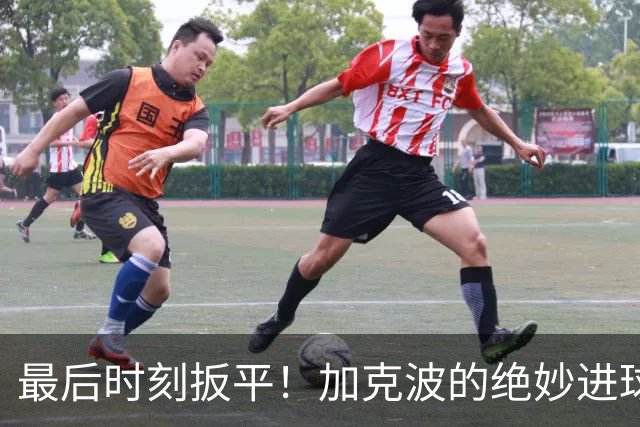 最后时刻扳平！加克波的绝妙进球让克洛普德甲首战遗憾告终