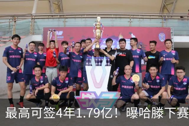 最高可签4年1.79亿！曝哈滕下赛季会留雷霆