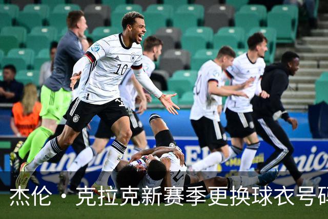 杰伦·克拉克新赛季更换球衣号码，从22号变为7号