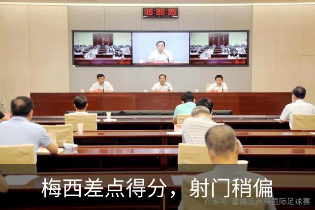 梅西差点得分，射门稍偏
