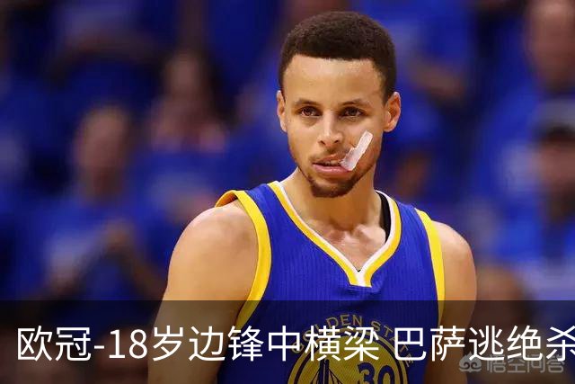 欧冠-18岁边锋中横梁 巴萨逃绝杀主场战平本菲卡