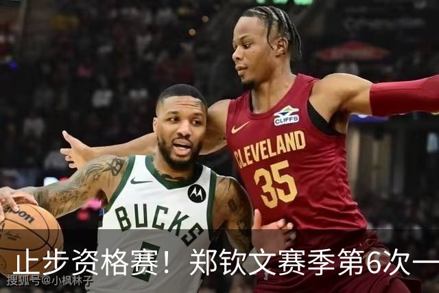 止步资格赛！郑钦文赛季第6次一轮游 坦言：心气没了