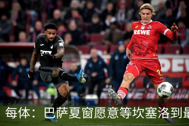 每体：巴萨夏窗愿意等坎塞洛到最后一刻，新月要价略高于1000万欧