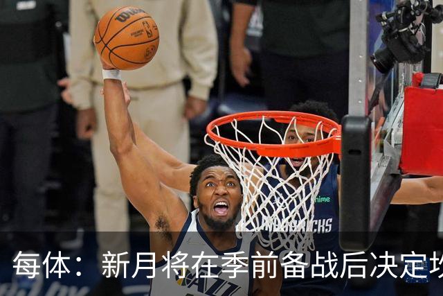 每体：新月将在季前备战后决定坎塞洛未来，巴萨不会为其支付天价