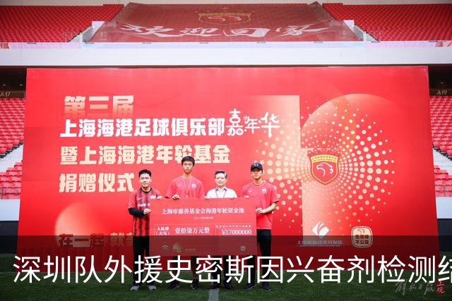 深圳队外援史密斯因兴奋剂检测结果暂停参赛