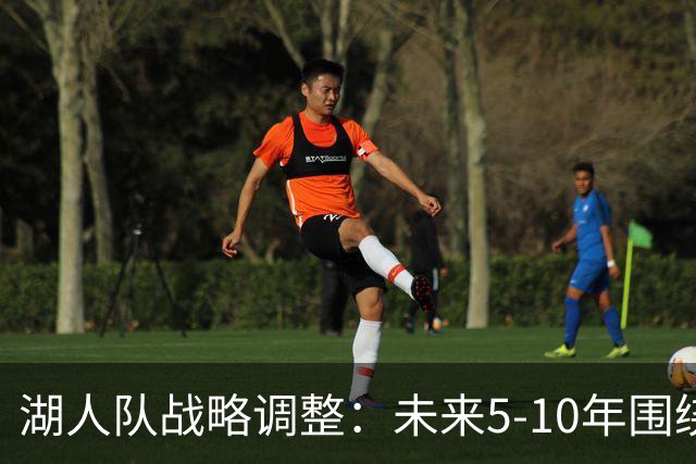 湖人队战略调整：未来5-10年围绕东契奇组建阵容