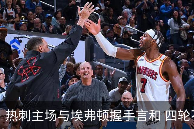 热刺主场与埃弗顿握手言和 四轮不胜成困境