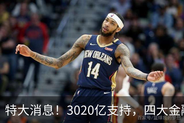 特大消息！3020亿支持，四大金融机构获注资