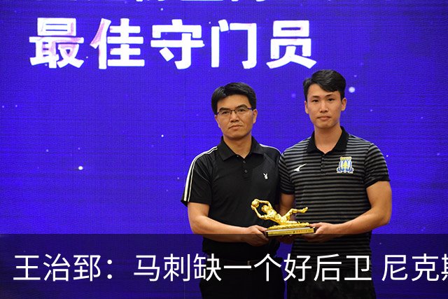 王治郅：马刺缺一个好后卫 尼克斯那个来自达拉斯的后卫就很不错