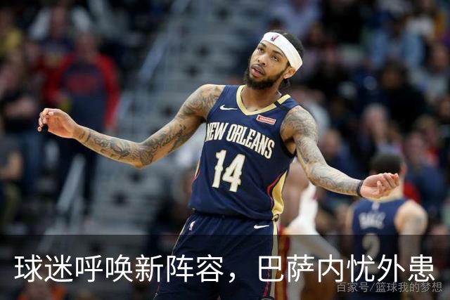 球迷呼唤新阵容，巴萨内忧外患