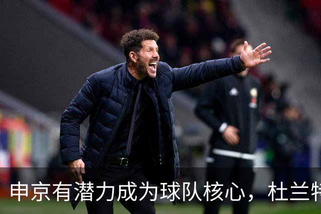 申京有潜力成为球队核心，杜兰特不是最佳进攻引擎