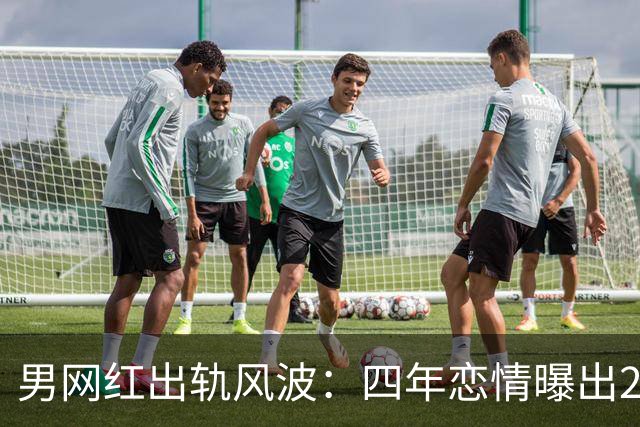 男网红出轨风波：四年恋情曝出21位出轨对象