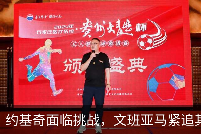 约基奇面临挑战，文班亚马紧追其后