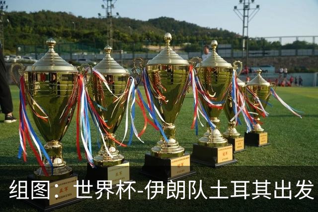 组图：世界杯-伊朗队土耳其出发 飞赴美加墨世界杯