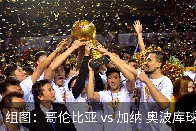 组图：哥伦比亚 vs 加纳 奥波库球衣被撕